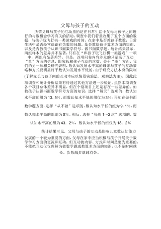 父母与孩子的互动