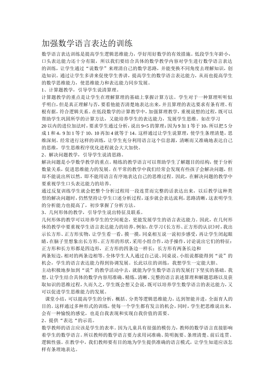 小学数学教学中怎样培养学生思维能力_第1页