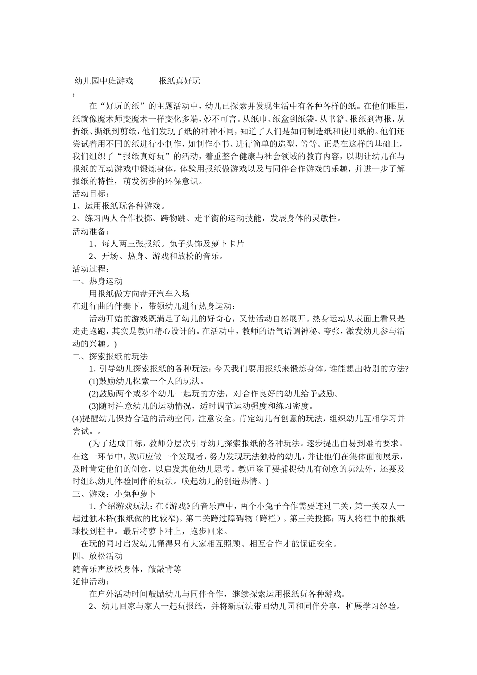 报纸真好玩 (2)_第1页