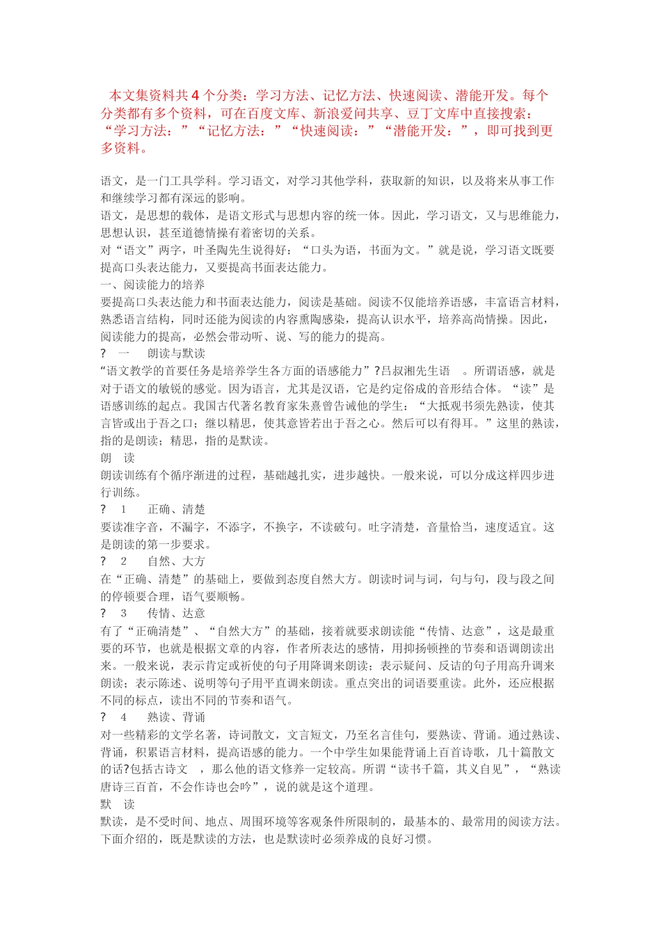 学习方法：最新关于语文学习方法的探讨和研究_第1页