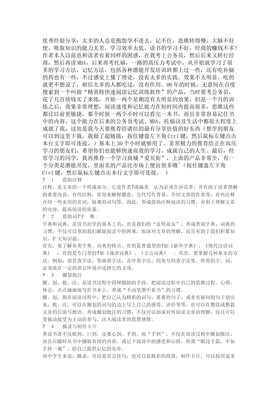 学习方法：最新关于语文学习方法的探讨和研究_第2页