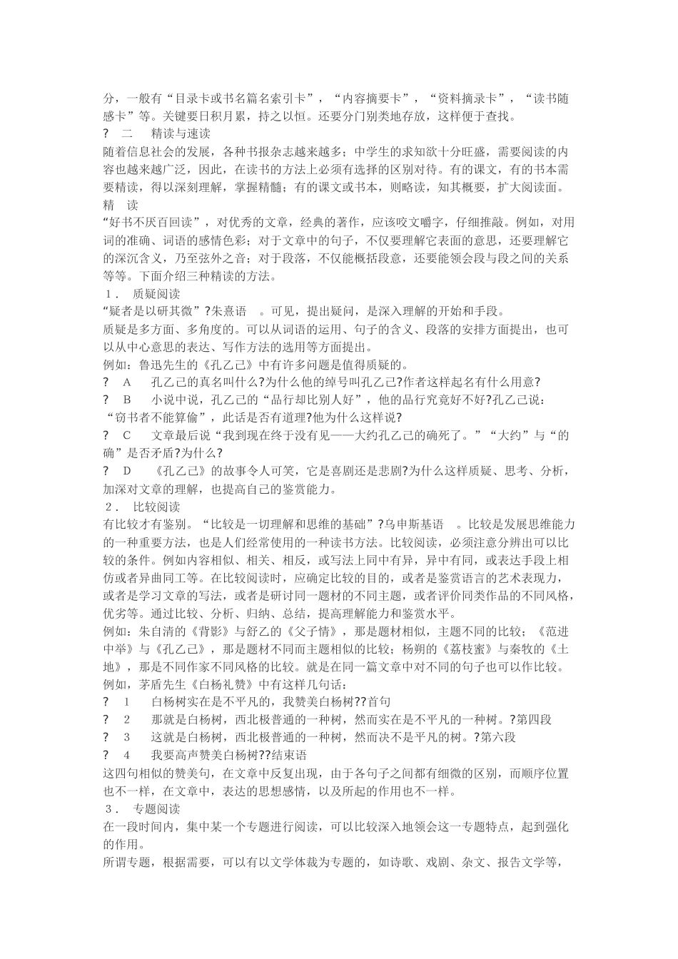 学习方法：最新关于语文学习方法的探讨和研究_第3页