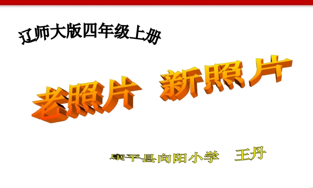 老照片新照片