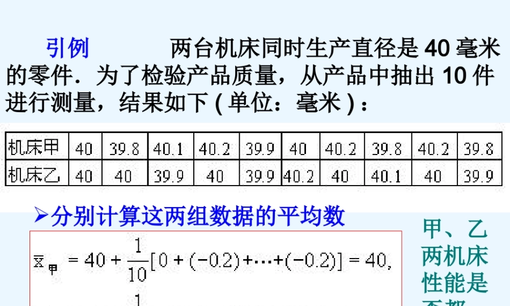 九年级数学方差和标准差课件