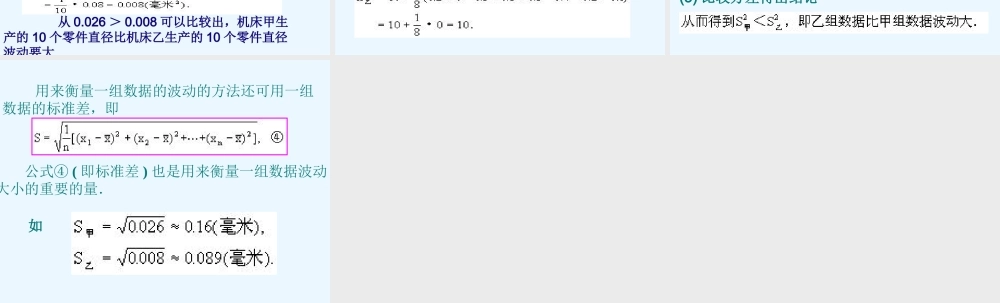 九年级数学方差和标准差课件