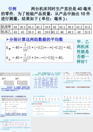 九年级数学方差和标准差课件