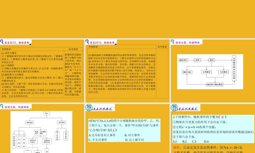 广东省高三数学 第13章第1节 随机事件的概率复习课件 文 课件