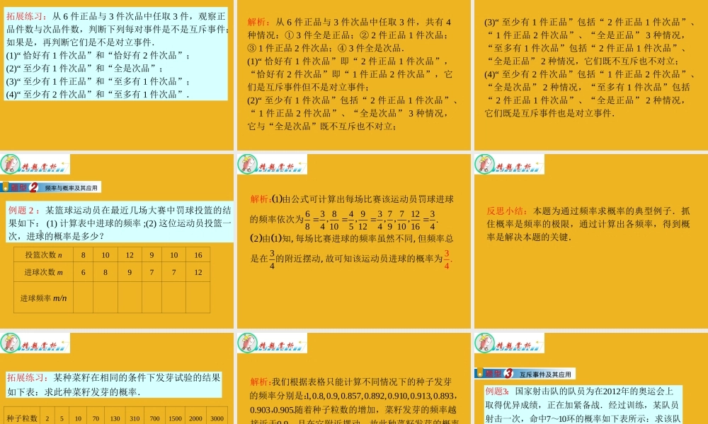 广东省高三数学 第13章第1节 随机事件的概率复习课件 文 课件