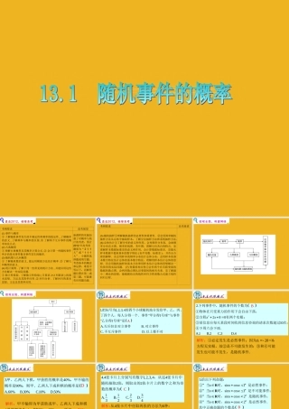 广东省高三数学 第13章第1节 随机事件的概率复习课件 文 课件