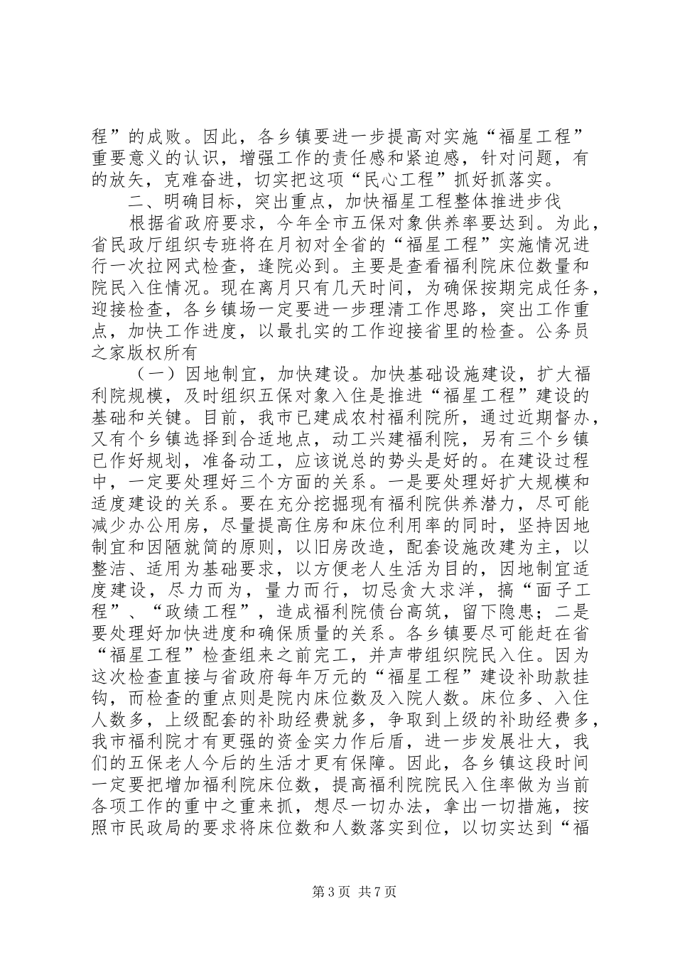 在全市农村“福星工程”现场会上的讲话_第3页