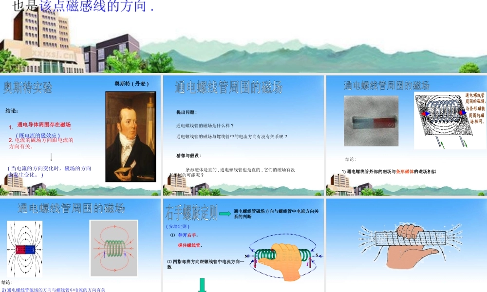 九年级物理 通电螺线管的磁场课件 北京课改版 课件