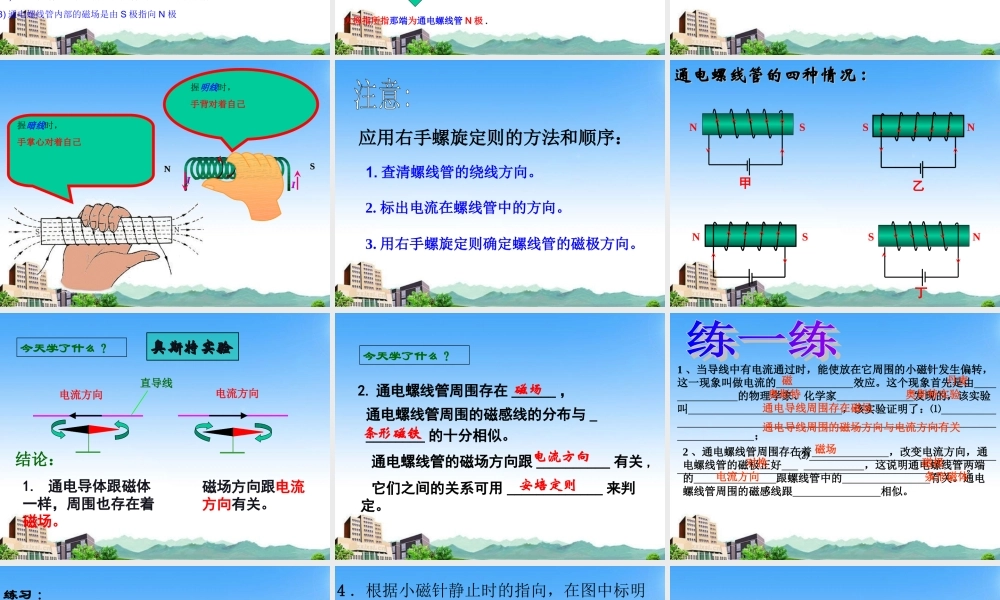 九年级物理 通电螺线管的磁场课件 北京课改版 课件