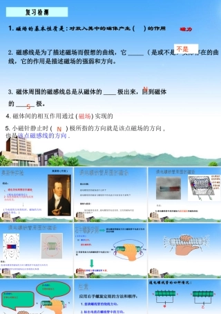 九年级物理 通电螺线管的磁场课件 北京课改版 课件