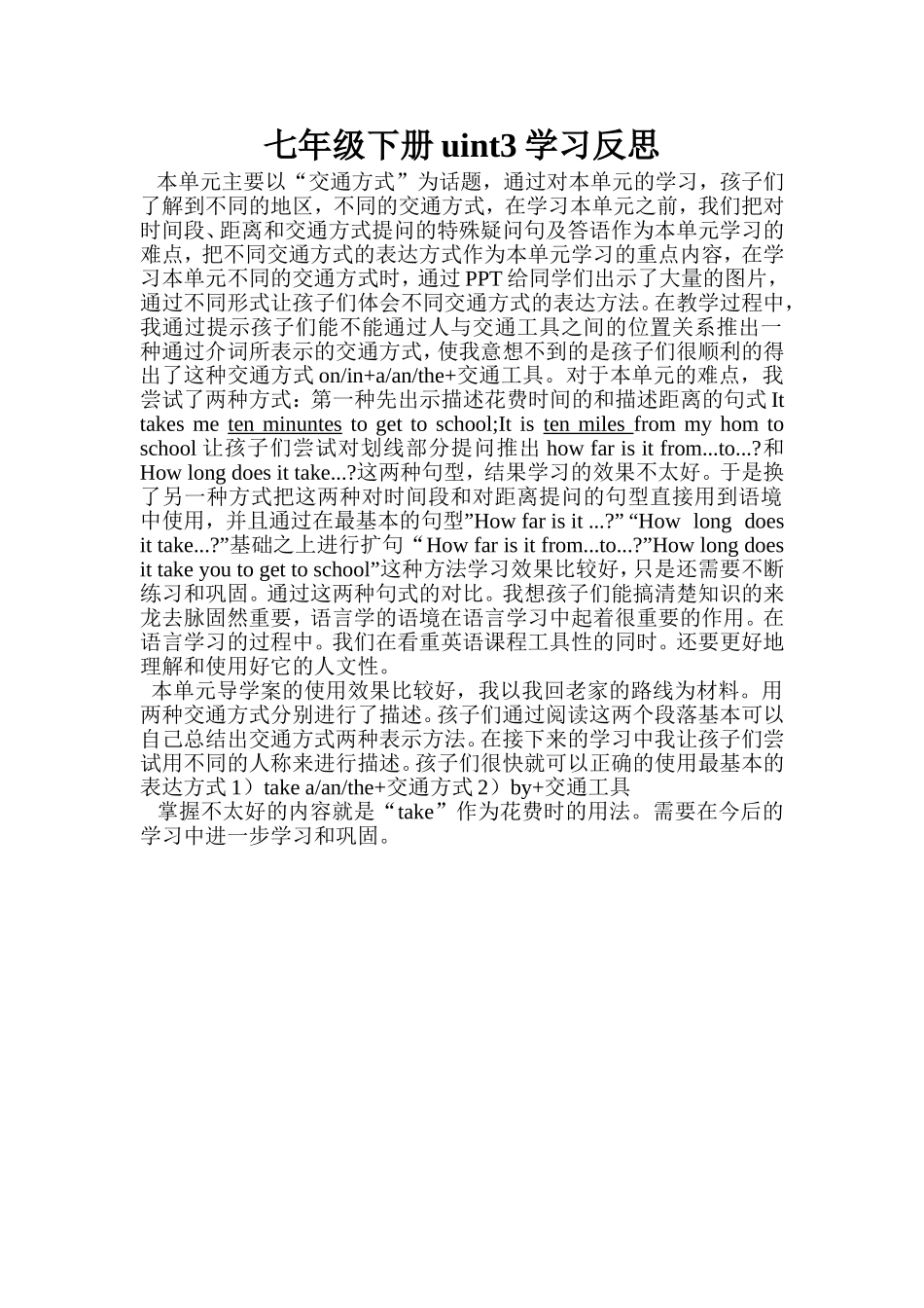 七年级下册uint3学习反思_第1页