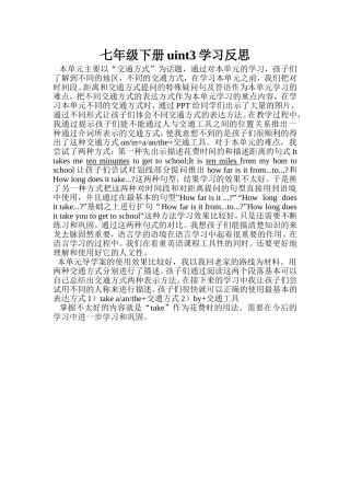 七年级下册uint3学习反思