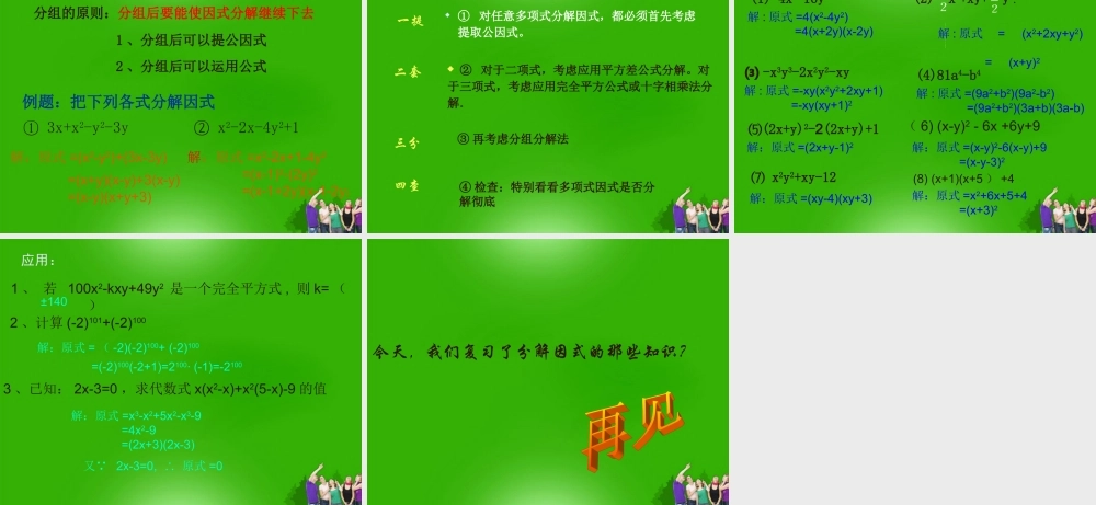 八年级数学上册 因式分解复习课件 华东师大版 课件