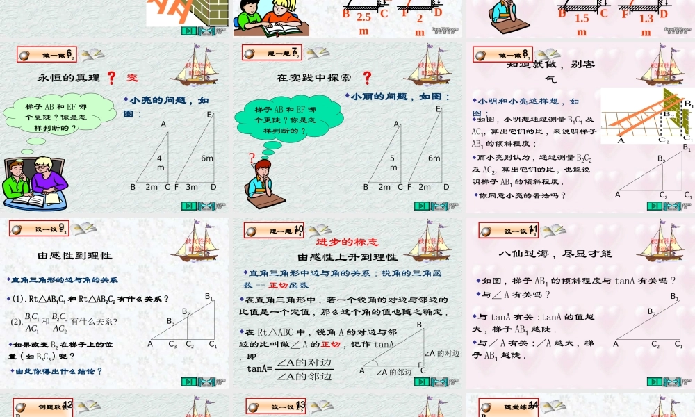 从梯子的倾斜程度谈起1锐角三角函数 正切与余切 福建省南平地区九年级数学下册第一章 直角三角形整章课件集一 北师大版