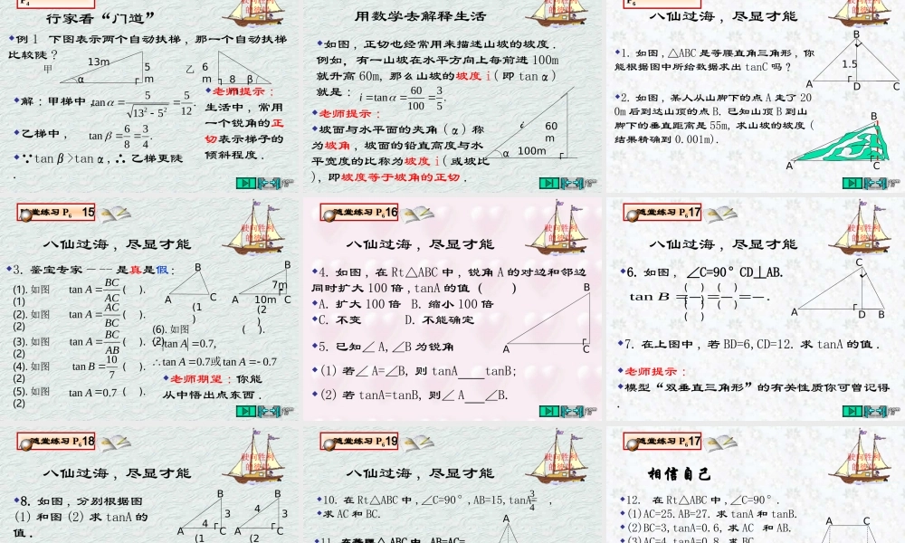 从梯子的倾斜程度谈起1锐角三角函数 正切与余切 福建省南平地区九年级数学下册第一章 直角三角形整章课件集一 北师大版