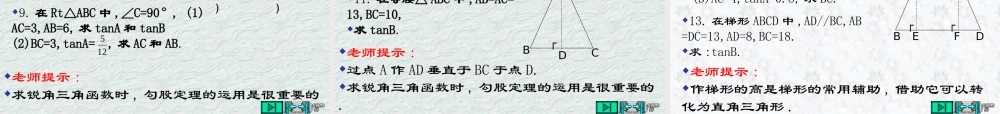 从梯子的倾斜程度谈起1锐角三角函数 正切与余切 福建省南平地区九年级数学下册第一章 直角三角形整章课件集一 北师大版