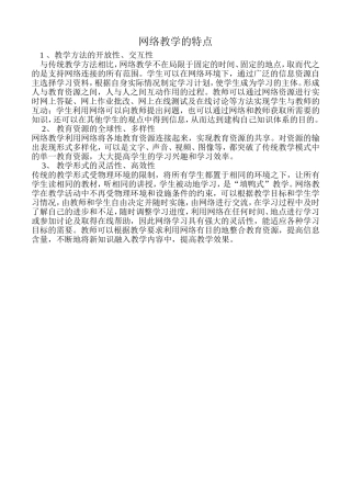 网络教学的特点