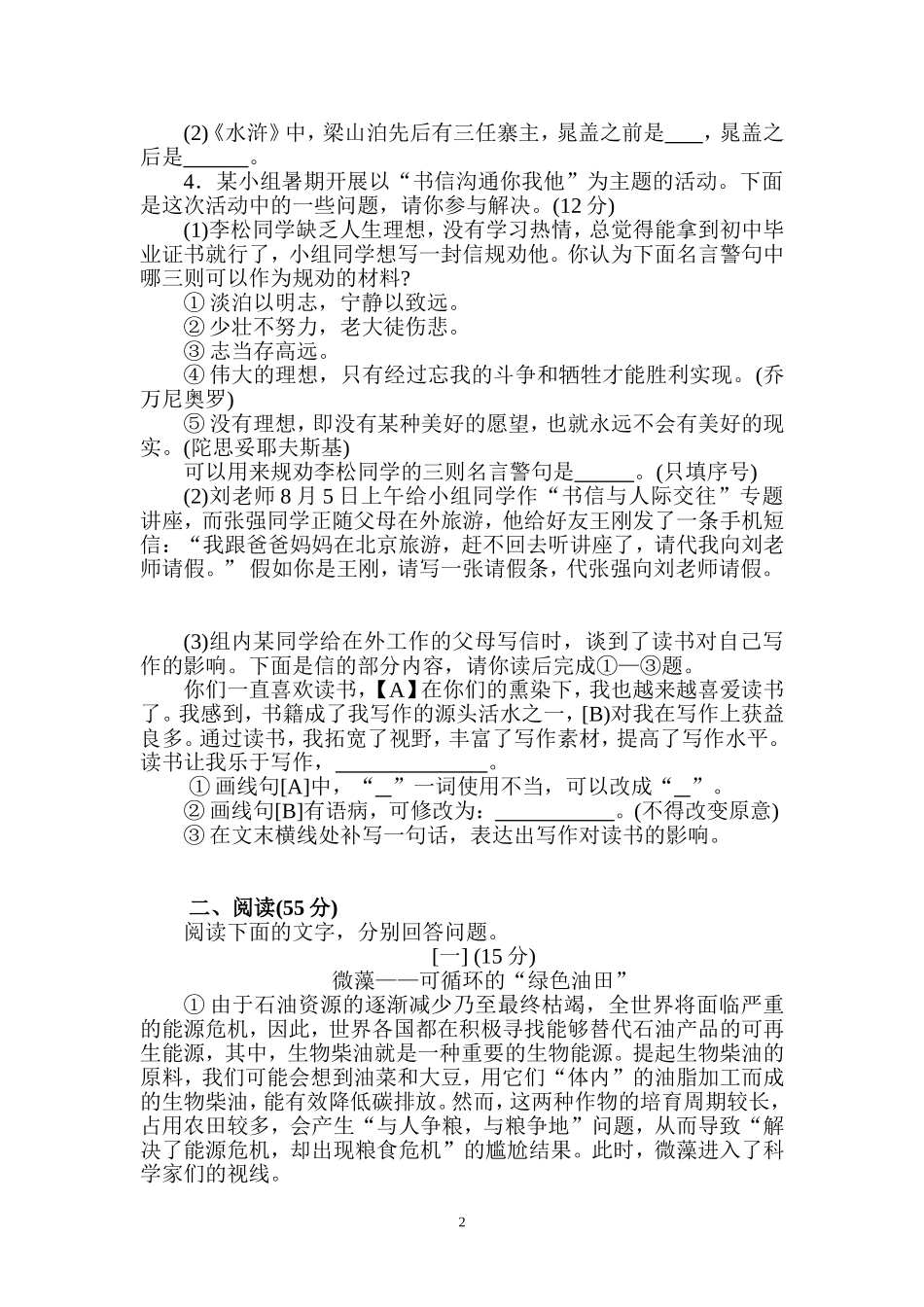 2011安徽中考语文试题(2)_第2页