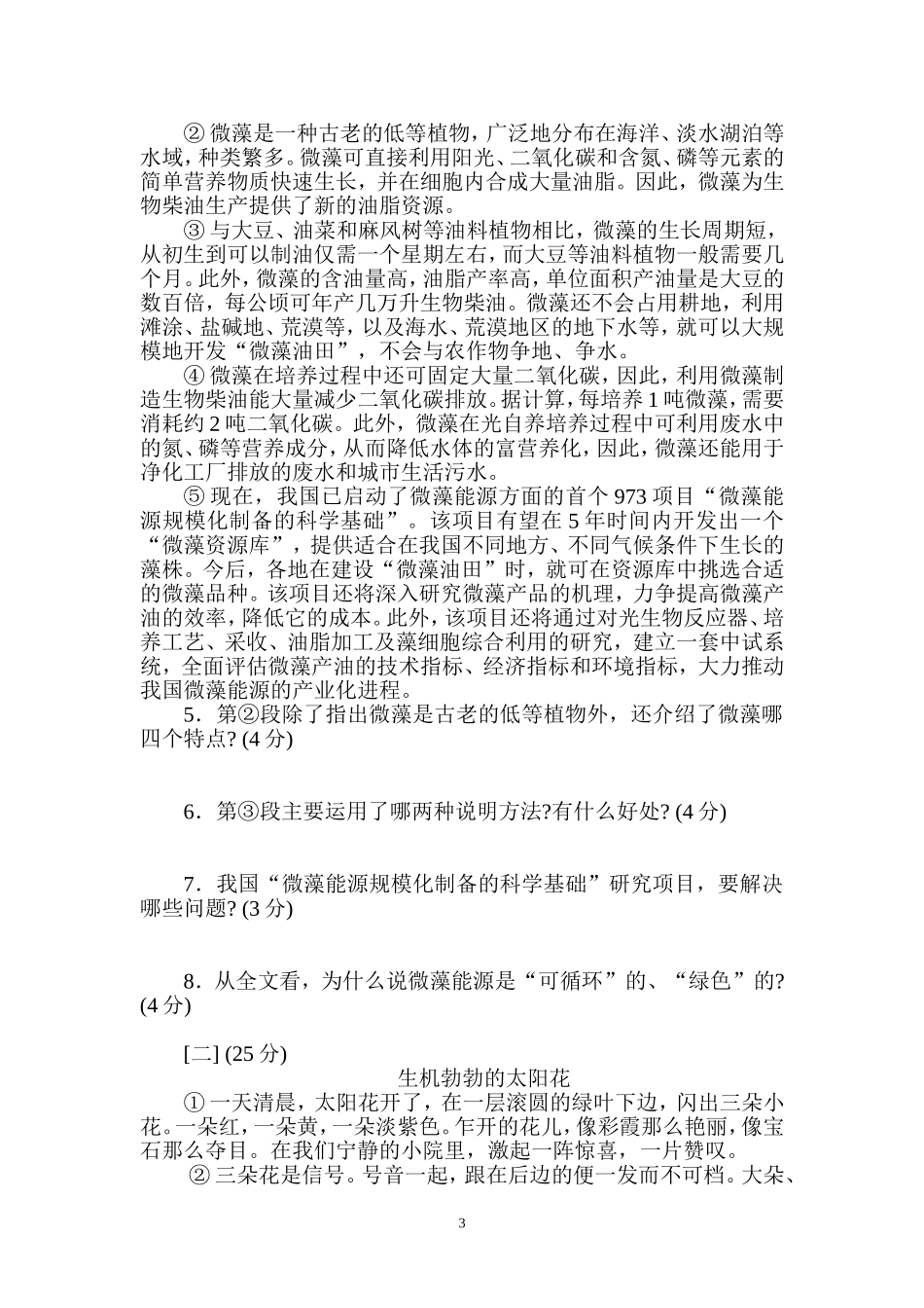 2011安徽中考语文试题(2)_第3页