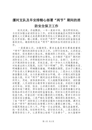 漯河支队及早安排精心部署“两节”期间的消防安全保卫工作