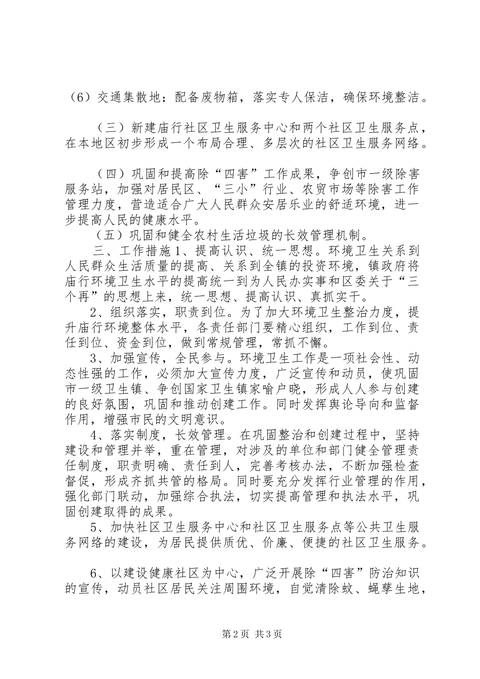 巩固市一级卫生镇工作计划_1_第2页