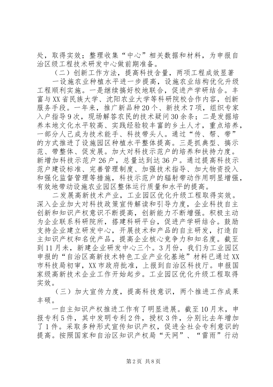 科技局年终工作总结与工作计划_1_第2页