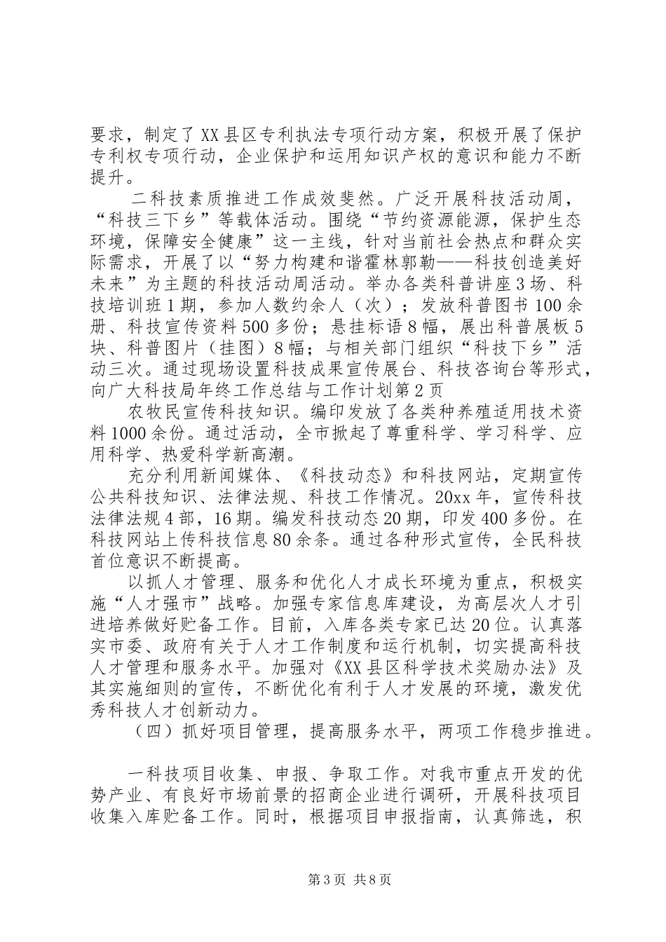 科技局年终工作总结与工作计划_1_第3页