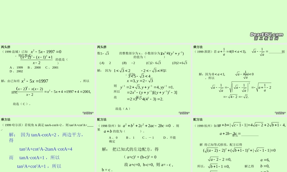 初三数学总复习系列-技巧3 中考数学一轮复习技巧课件[整理七套]