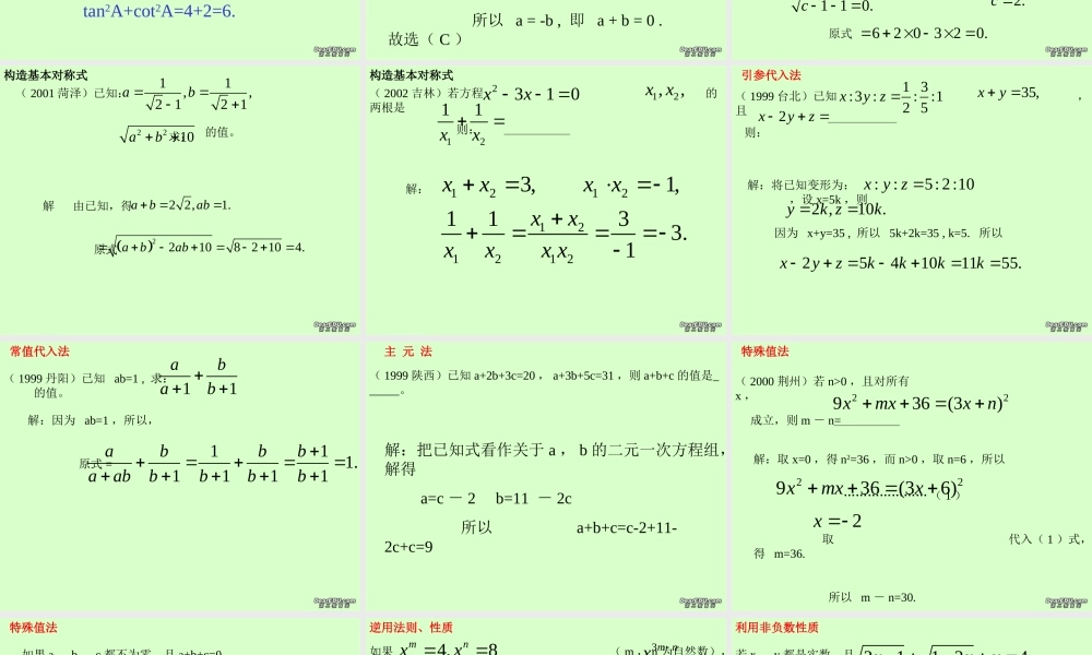 初三数学总复习系列-技巧3 中考数学一轮复习技巧课件[整理七套]