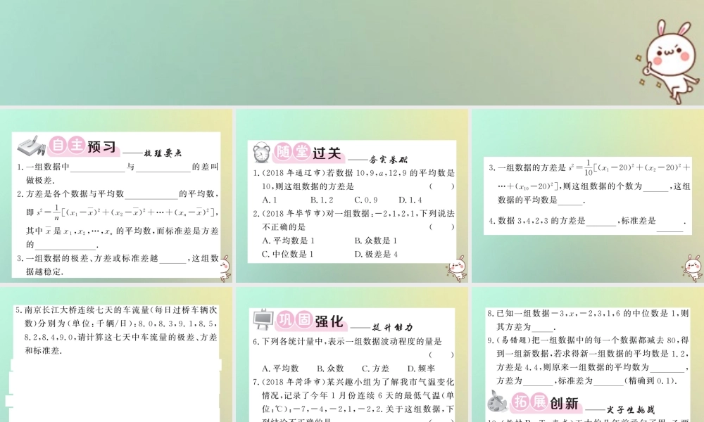 八年级数学上册 第六章 数据的分析 6.4 数据的离散程度(1)习题课件 (新版)北师大版 课件