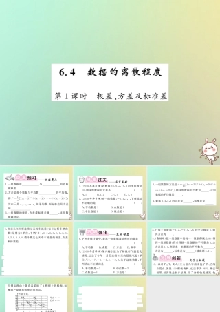 八年级数学上册 第六章 数据的分析 6.4 数据的离散程度(1)习题课件 (新版)北师大版 课件