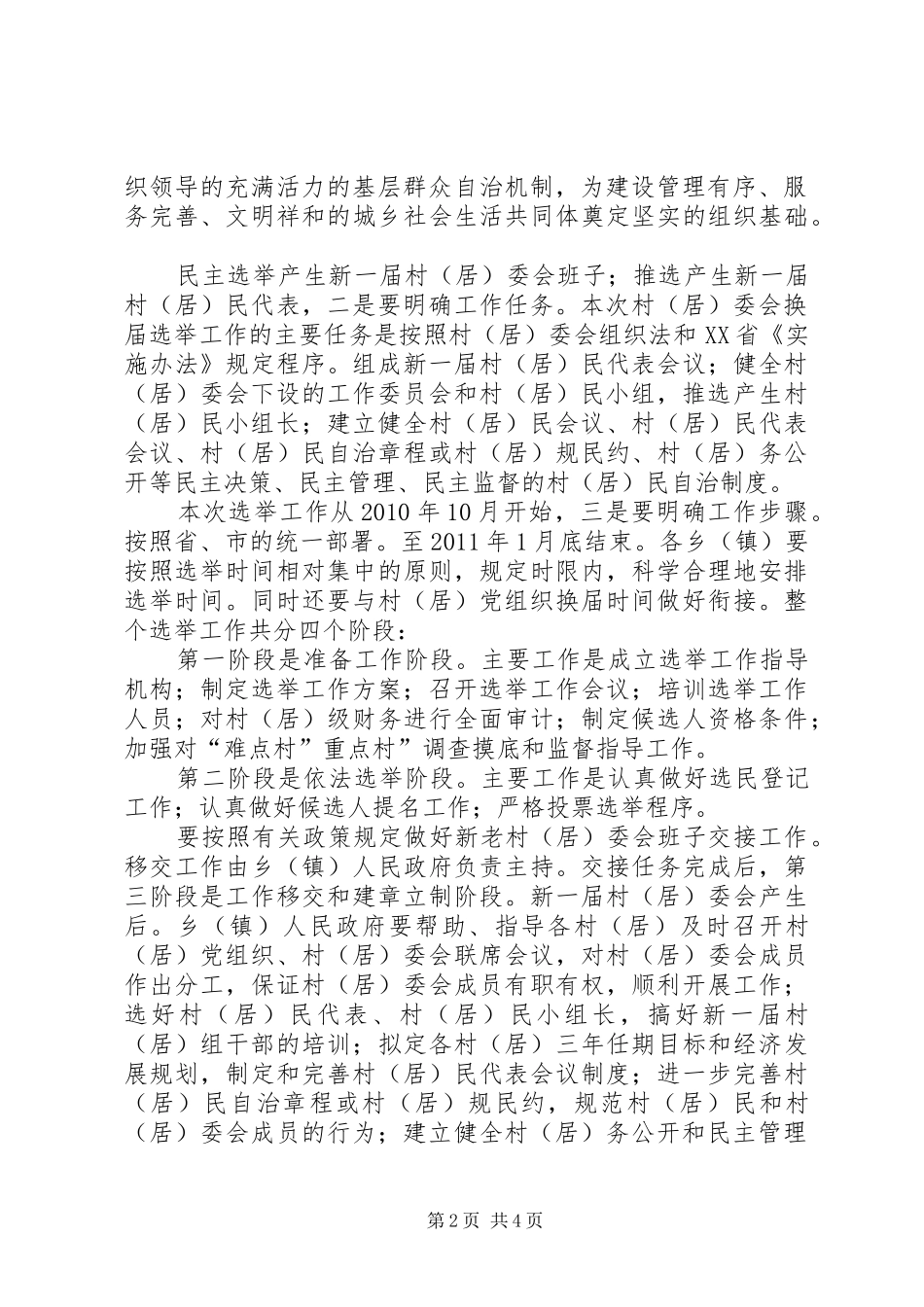 区长在居委会选举会发言_第2页