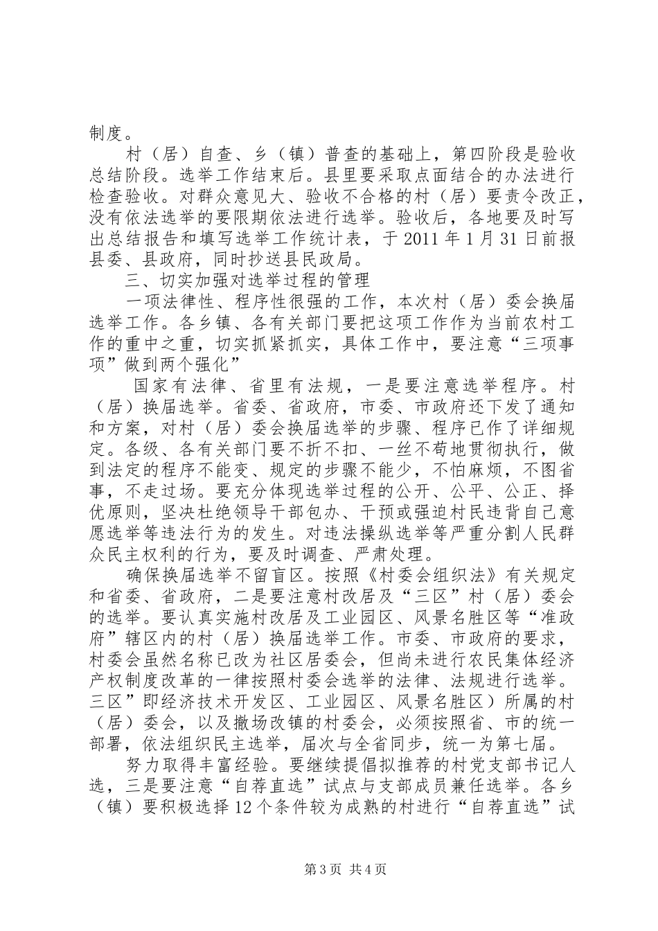 区长在居委会选举会发言_第3页