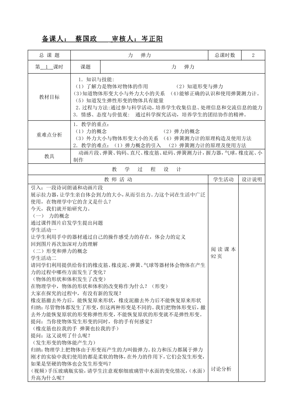力弹力教学设计_第2页