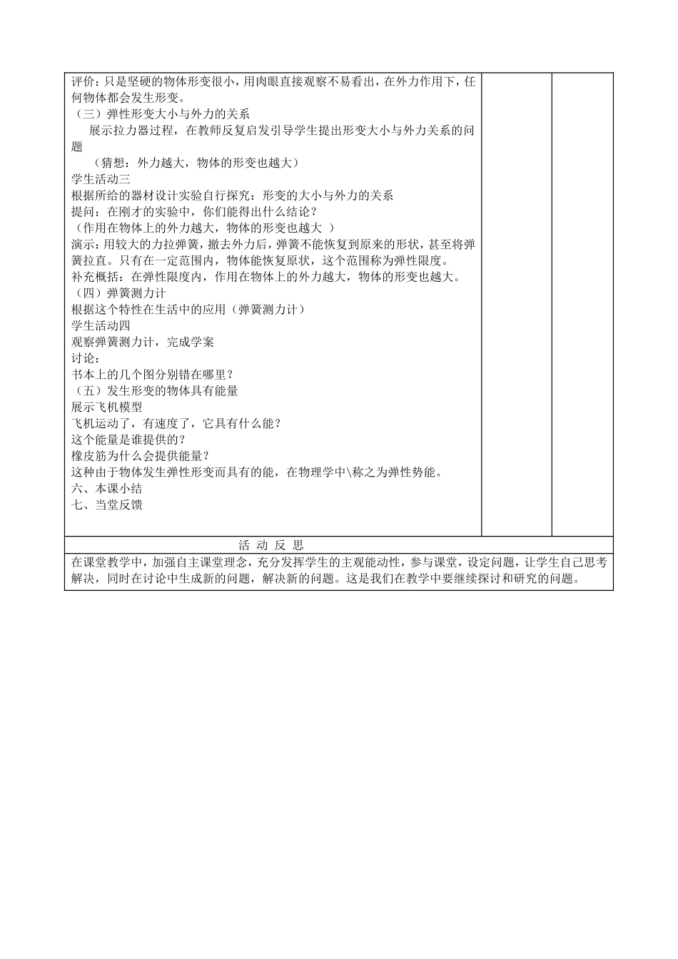 力弹力教学设计_第3页