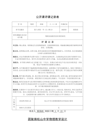 力弹力教学设计