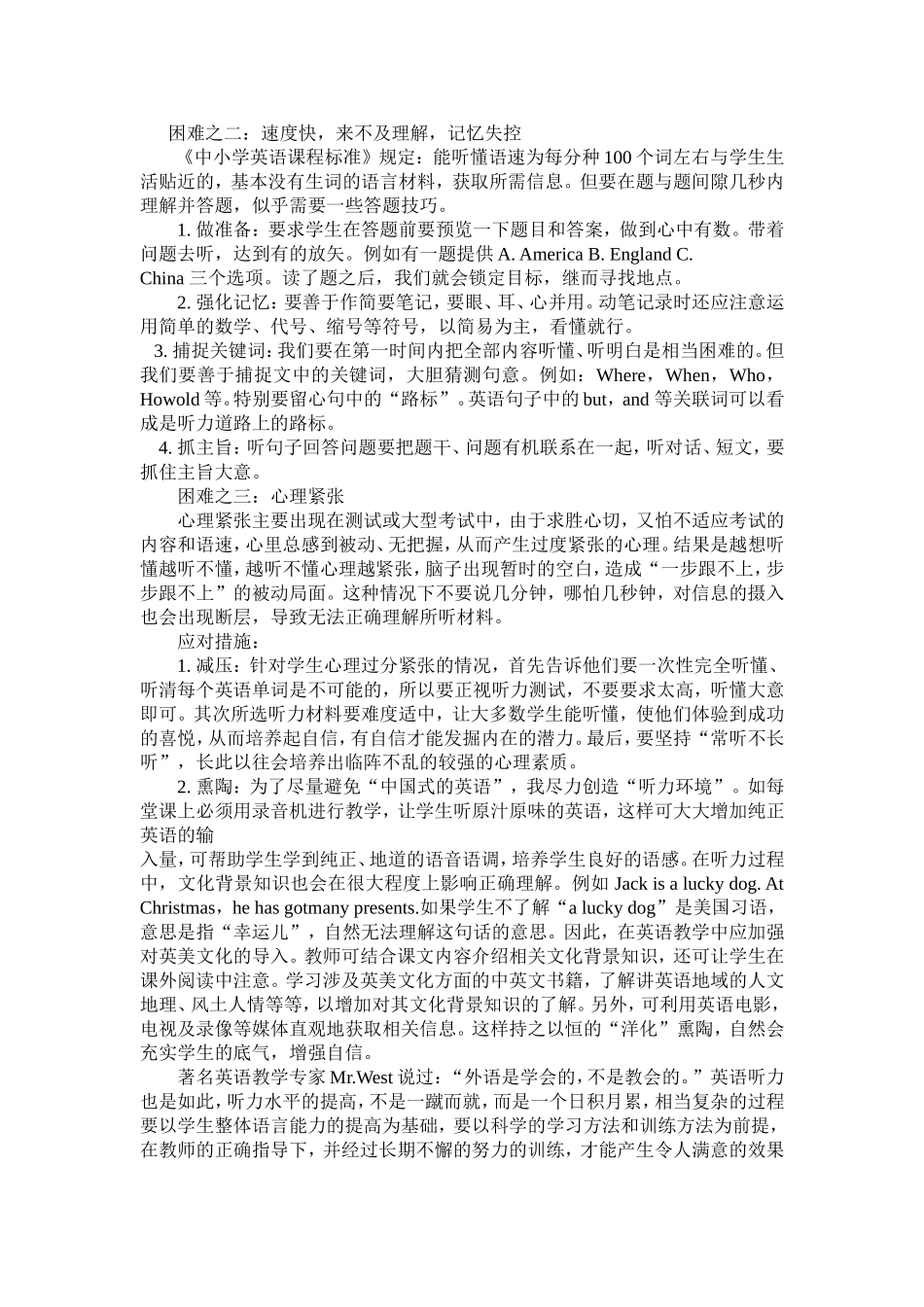 小学英语听力的困难与对策_第2页