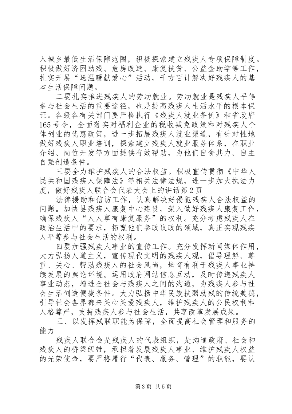 残疾人联合会代表大会上的讲话_第3页