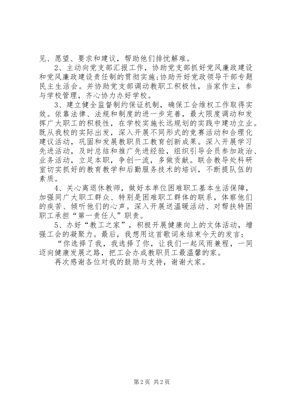 最新工会主席就职演讲稿范例_第2页