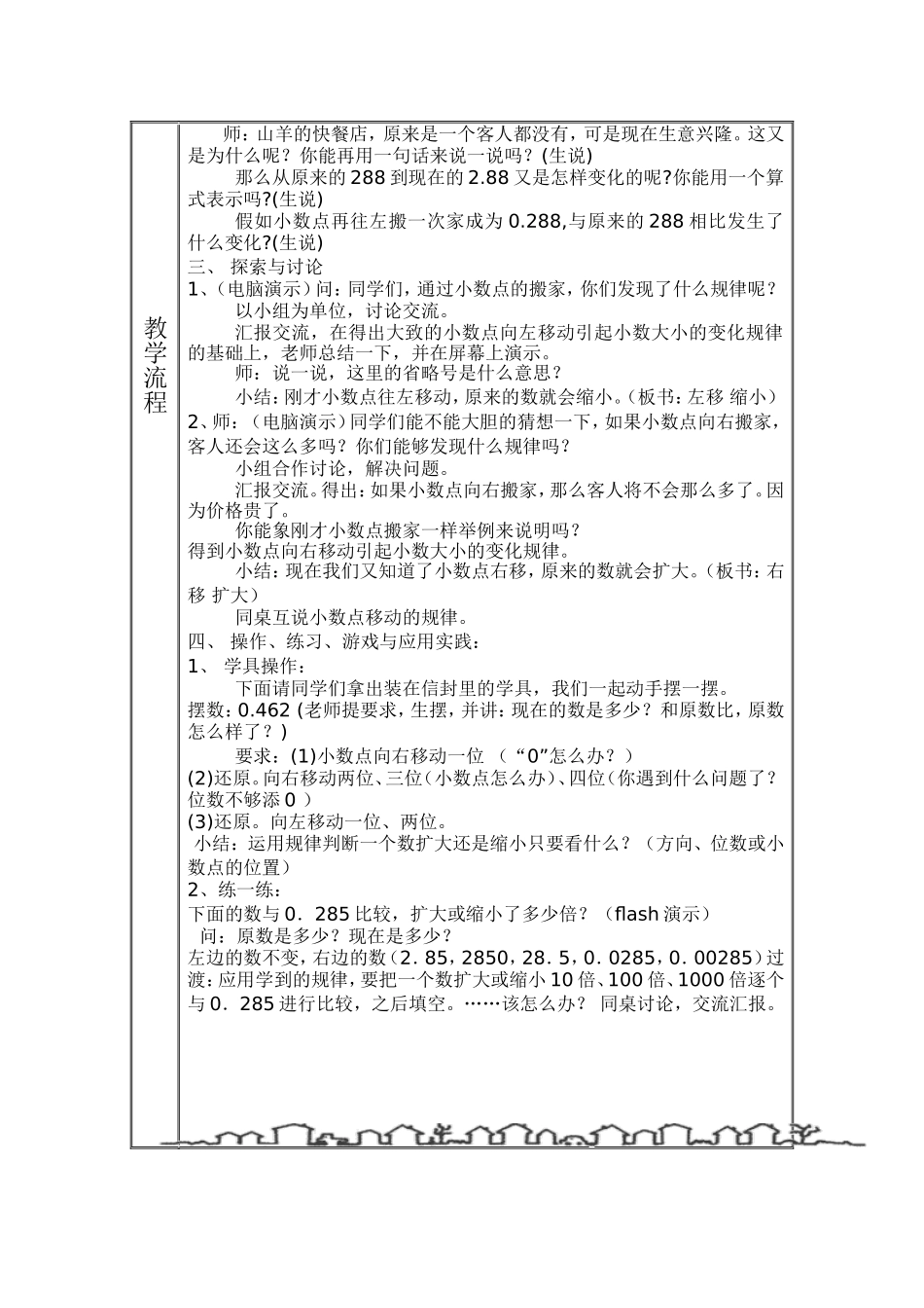 课题小数点搬家_第2页