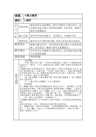 课题小数点搬家