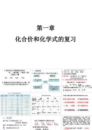 初中科学化学式复习课件