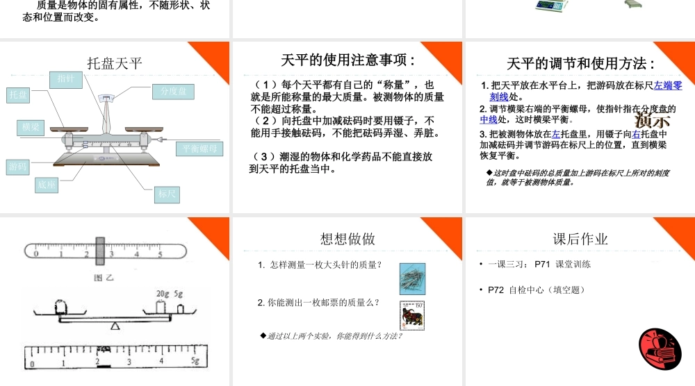 九年级物理 112(质量)课件 人教新课标版 课件