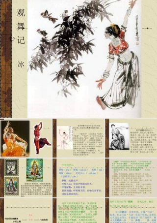 七年级语文观舞记4课件