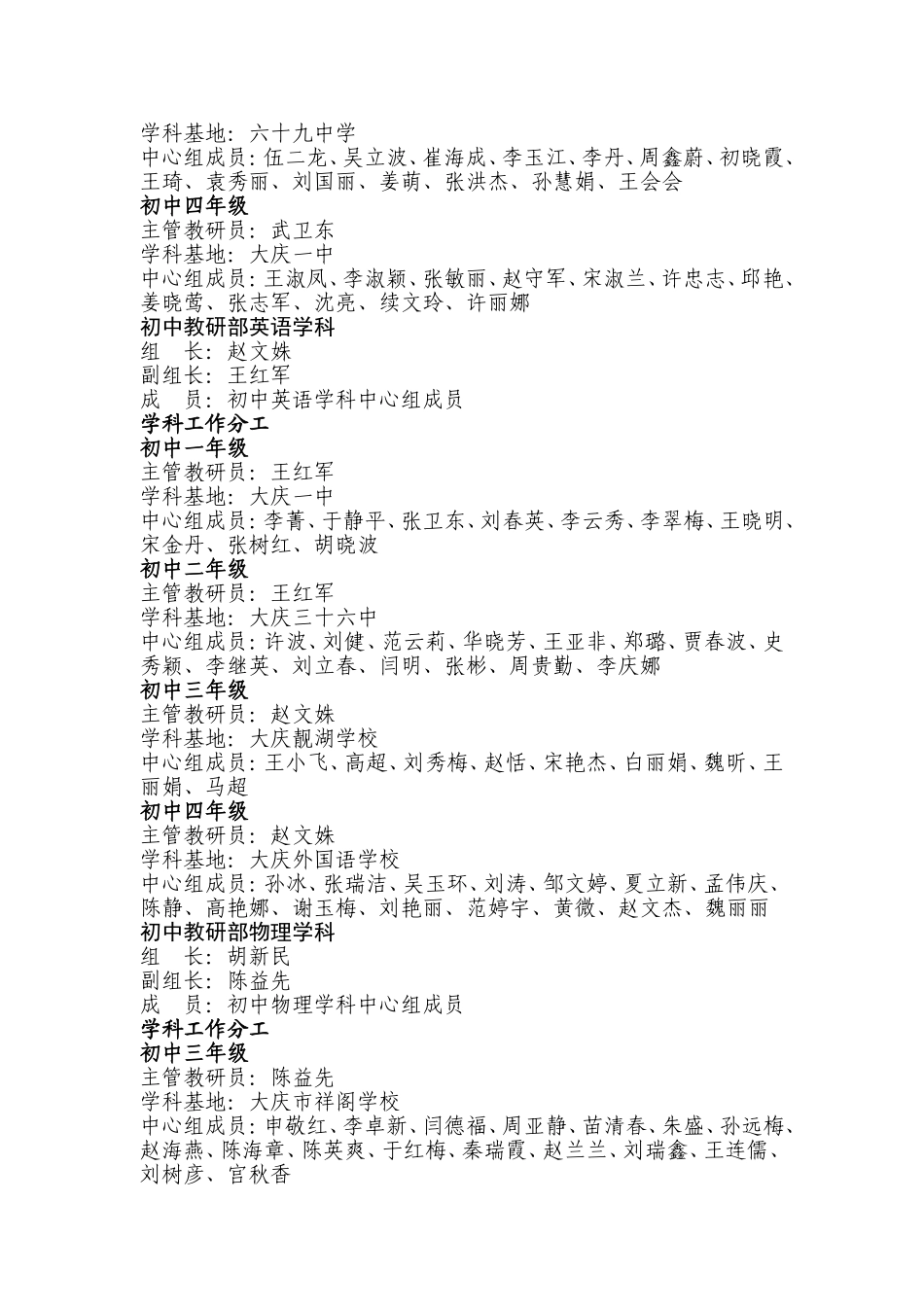 学院教研员分工_第2页