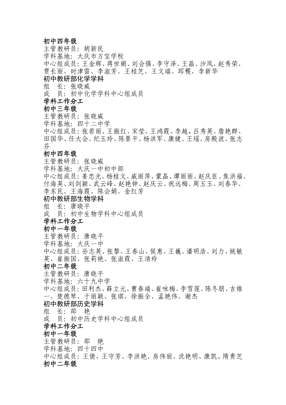 学院教研员分工_第3页