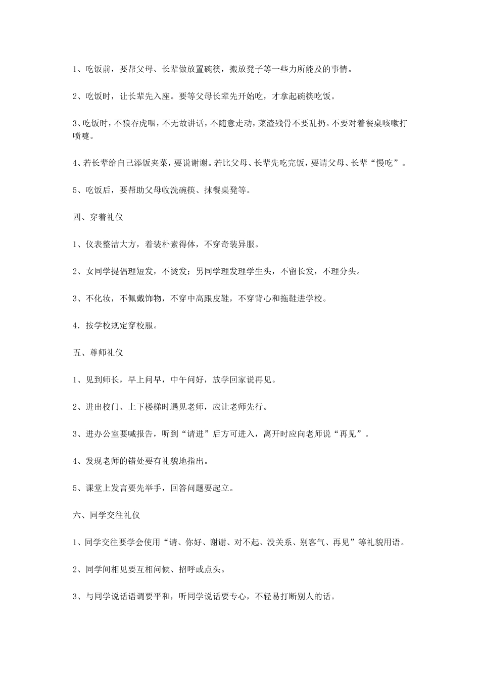 小学生礼仪常识_第3页